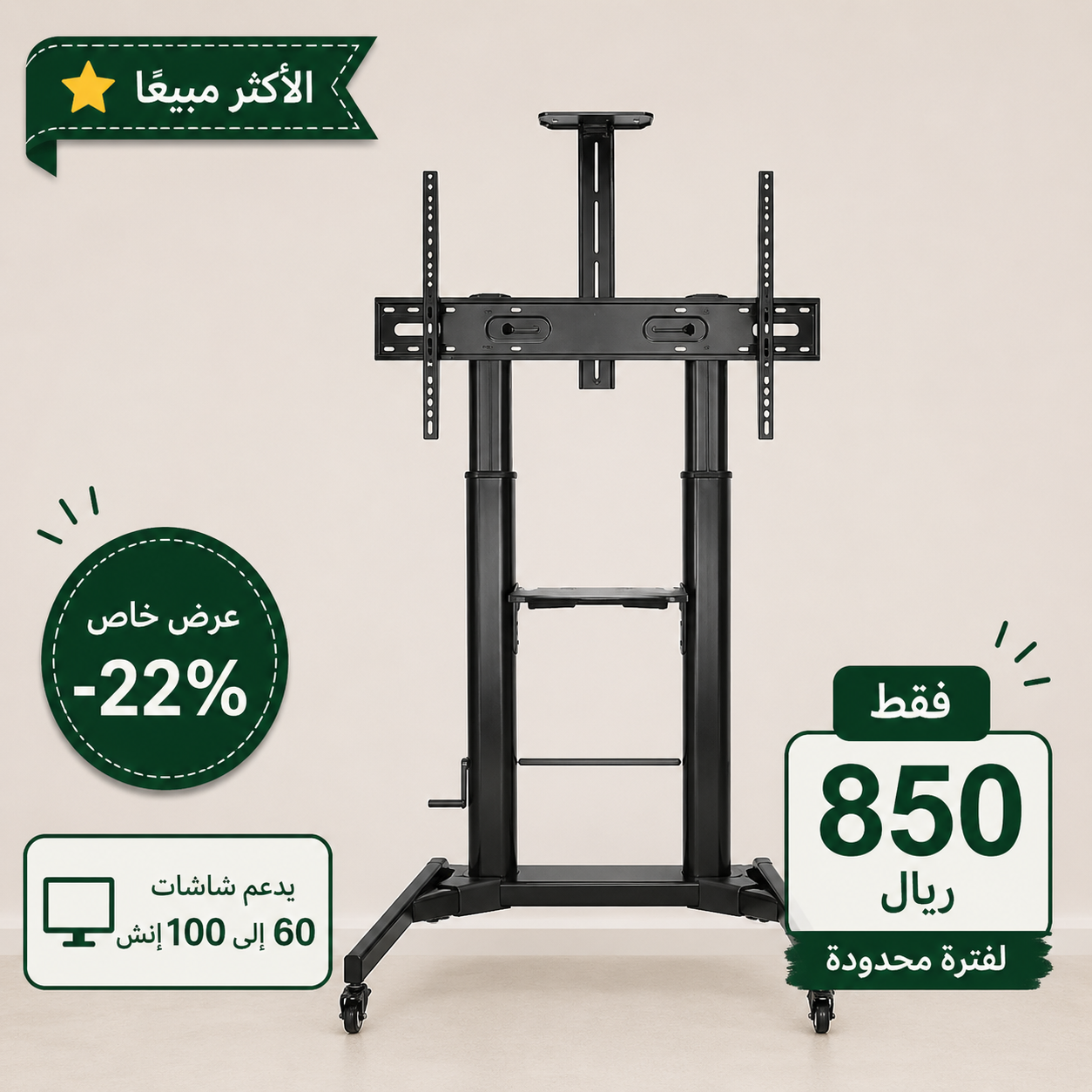 Adjustable TV stand 60 to 100 inch in Riyadh with sturdy frame and wheeled base for easy movement